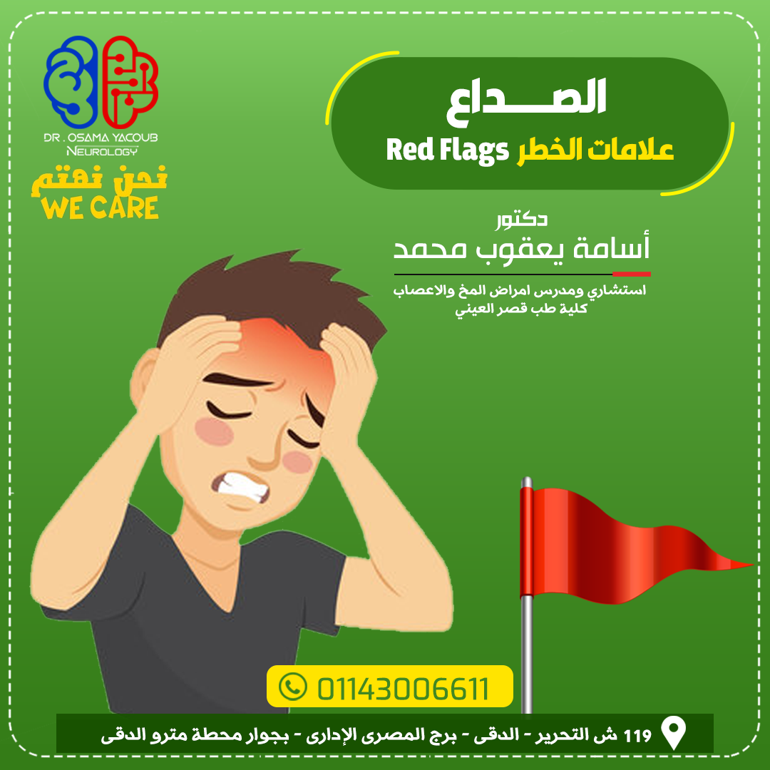 علامات الخطر