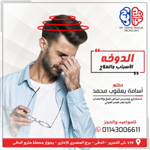 الدوخة او الدوار