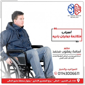 متلازمة Guillain Barre
