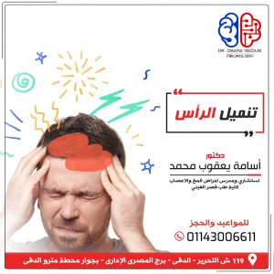 تنميل الرأس